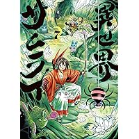 Amazon.co.jp: 八王子名物 天狗の恋 第3巻 (あすかコミックスDX